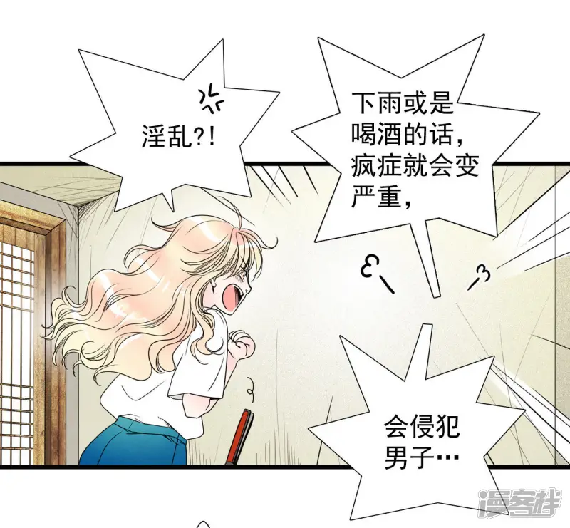第33话 陛下！ 第25页