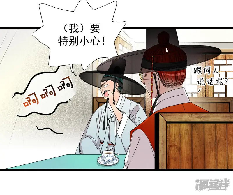 第33话 陛下！ 第26页