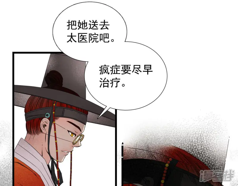 第33话 陛下！ 第31页