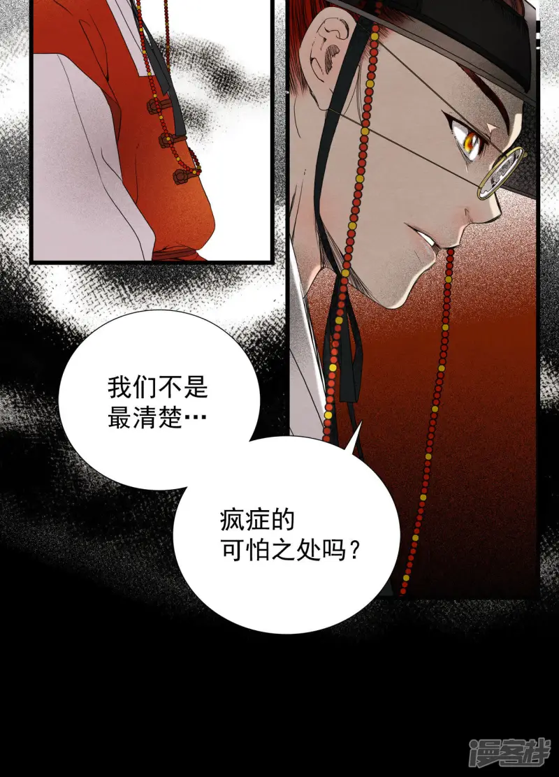第33话 陛下！ 第32页