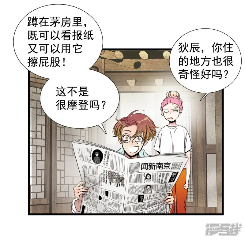 第32话 来人！ 第11页