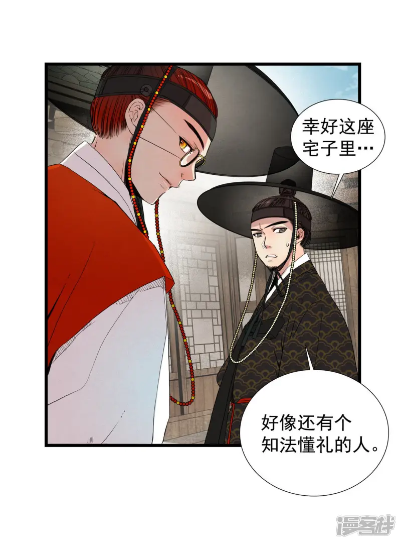 第32话 来人！ 第26页