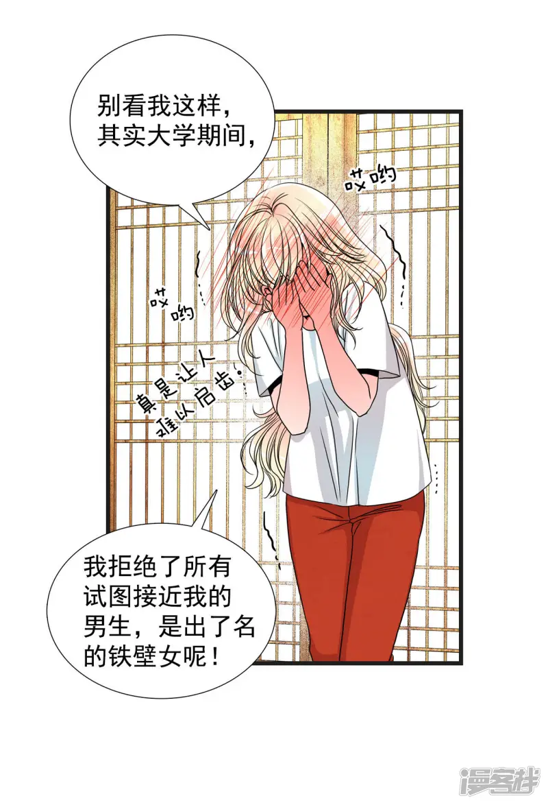 第31话 真的是初吻 第6页