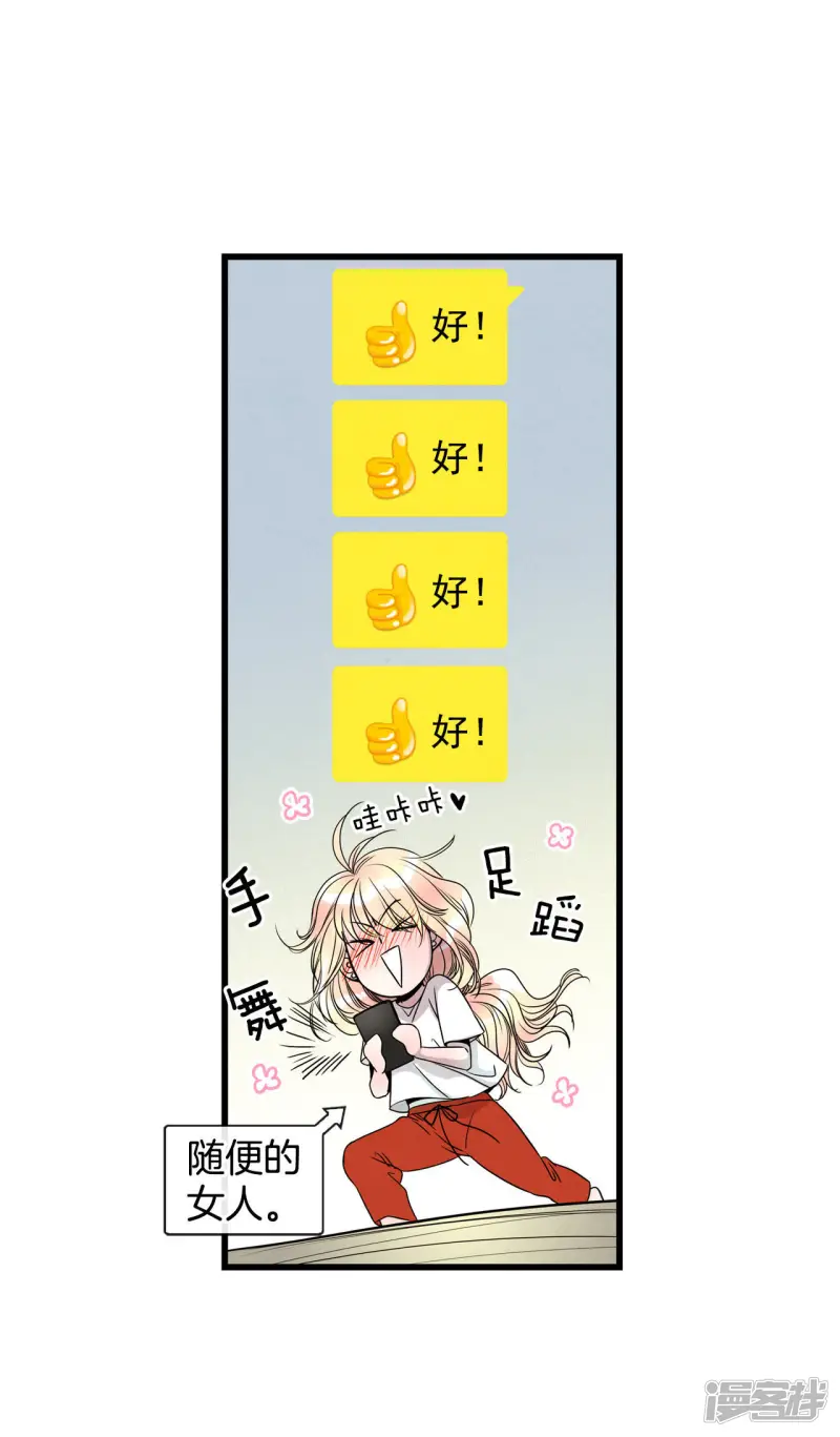 第31话 真的是初吻 第14页