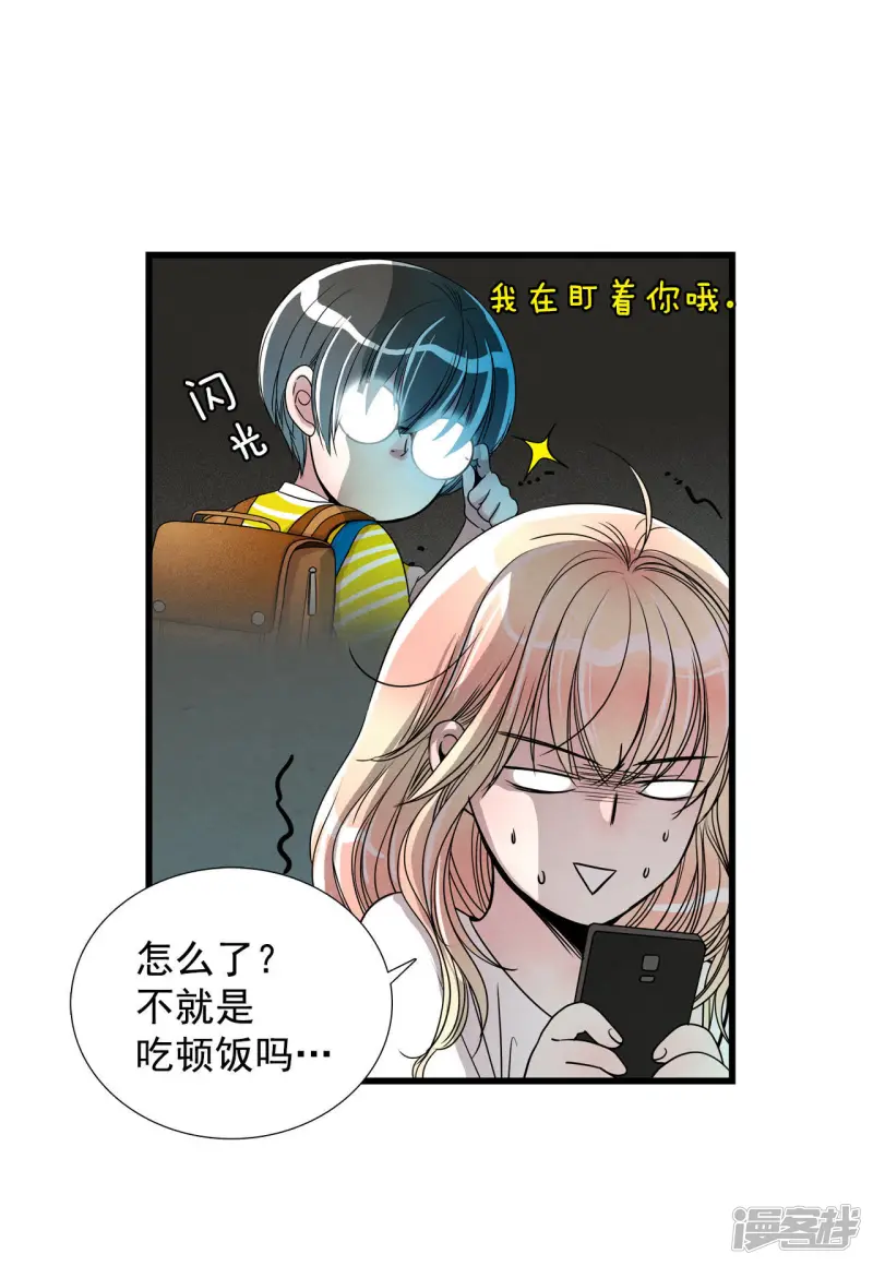 第31话 真的是初吻 第16页