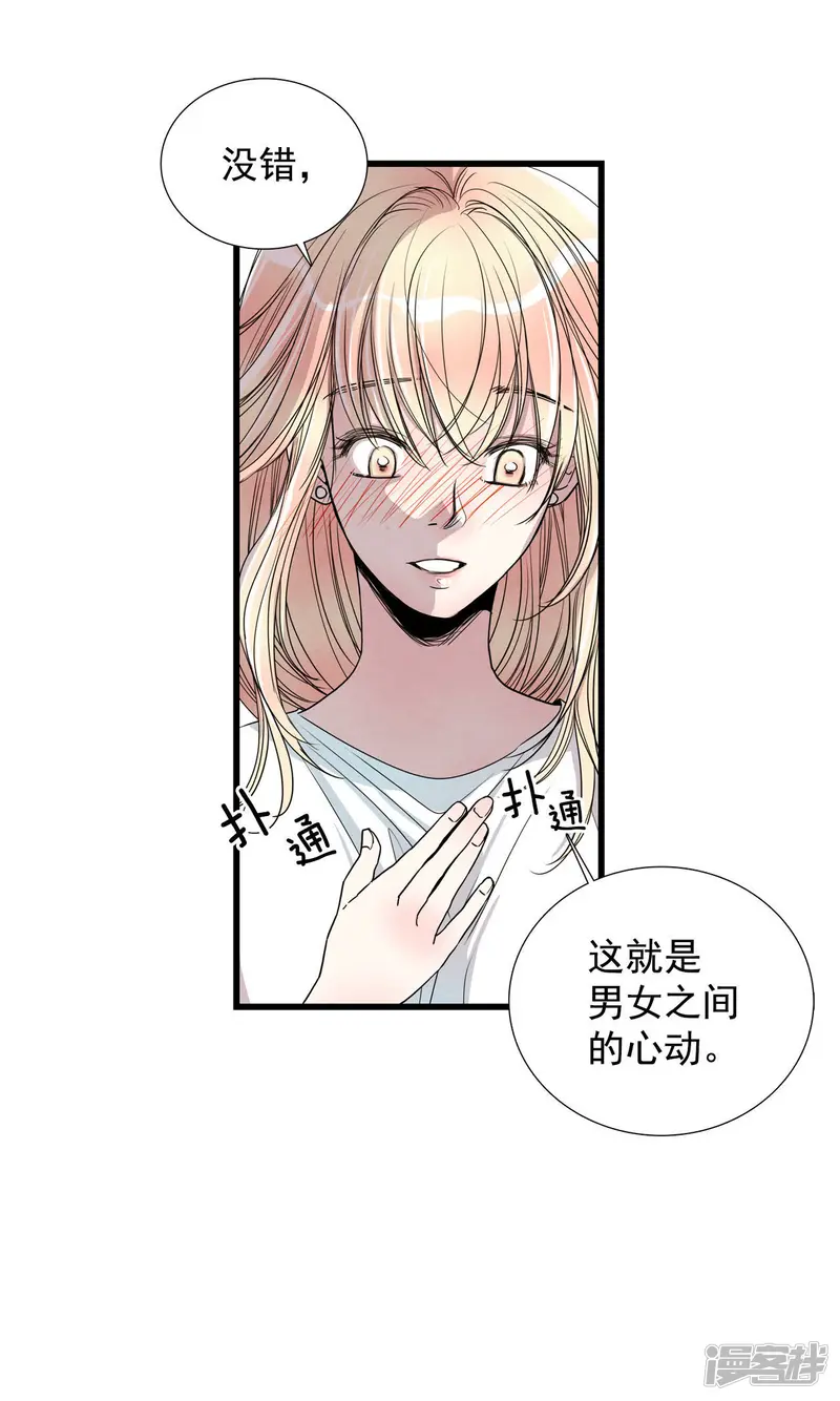 第31话 真的是初吻 第19页
