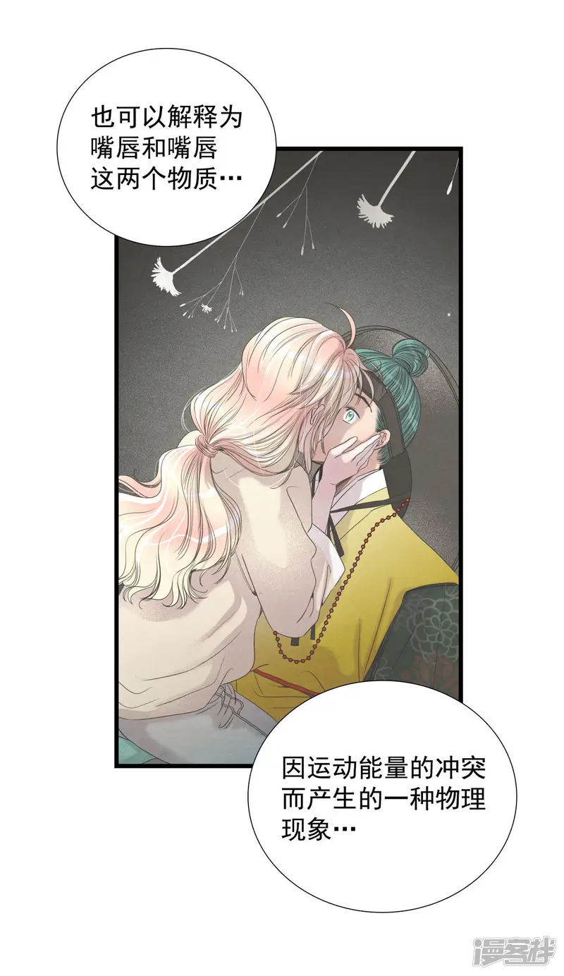 第31话 真的是初吻 第21页