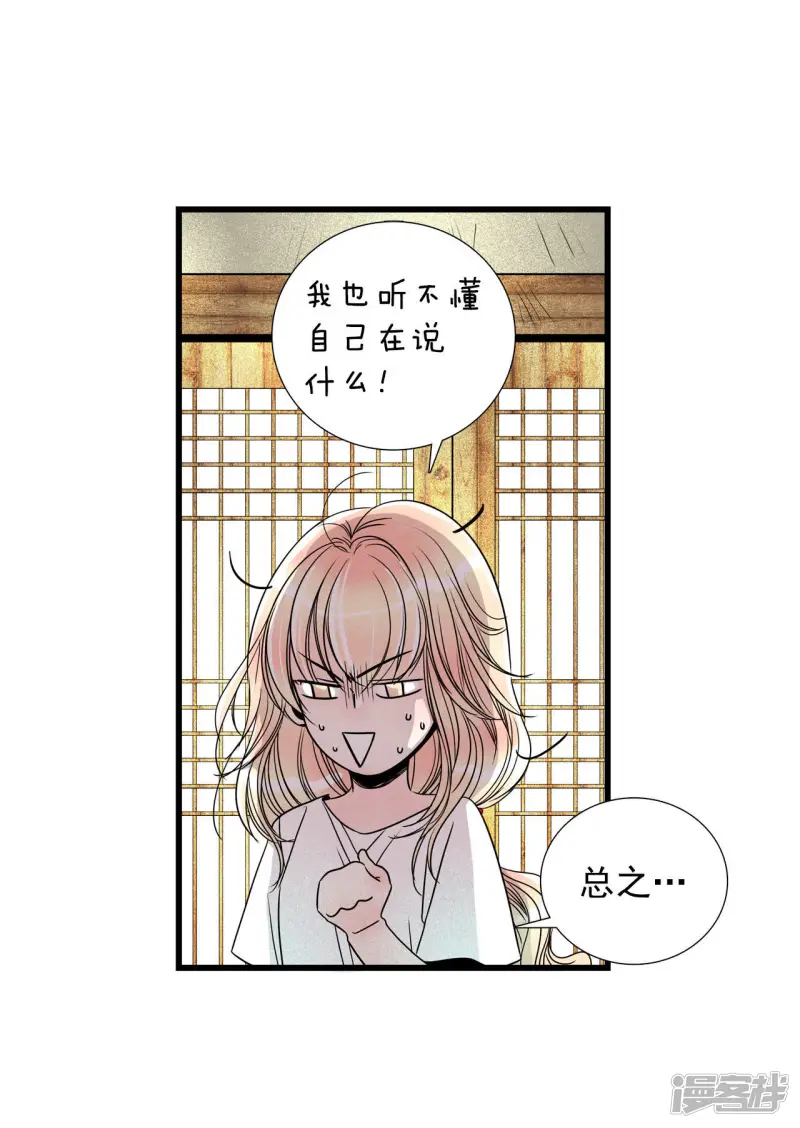 第31话 真的是初吻 第22页