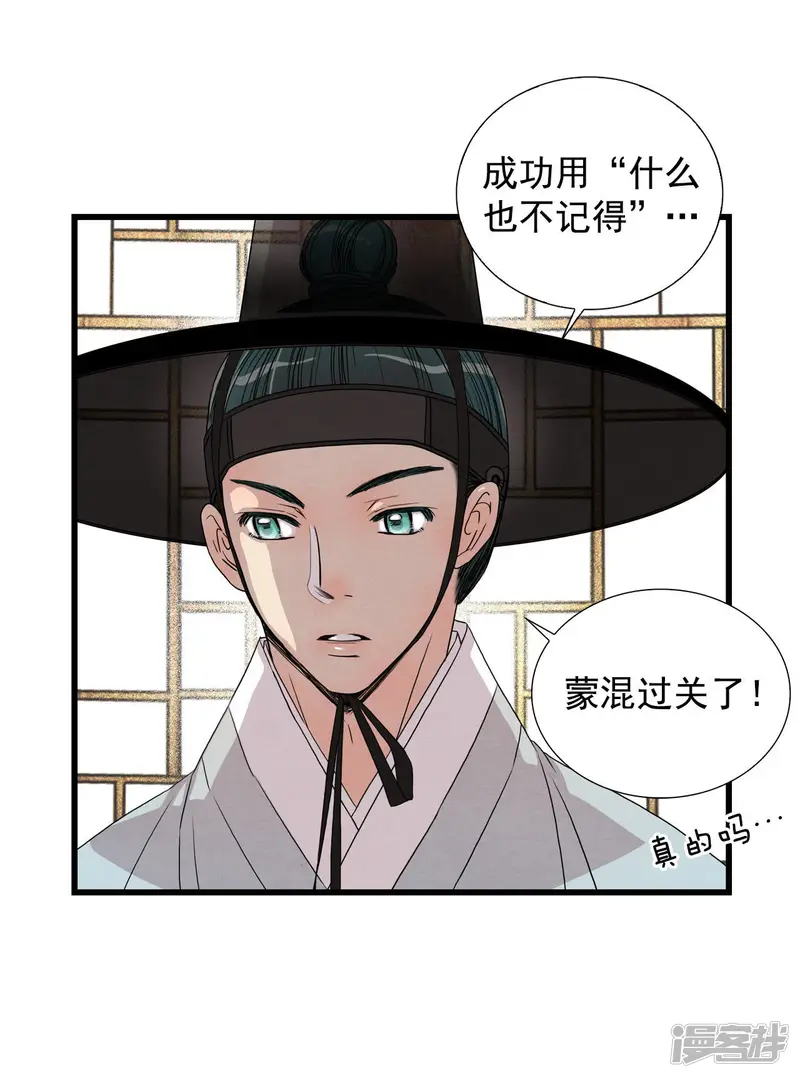 第31话 真的是初吻 第25页