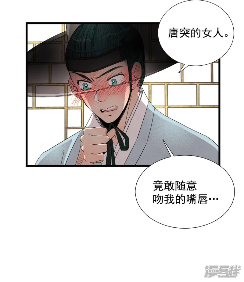 第31话 真的是初吻 第28页