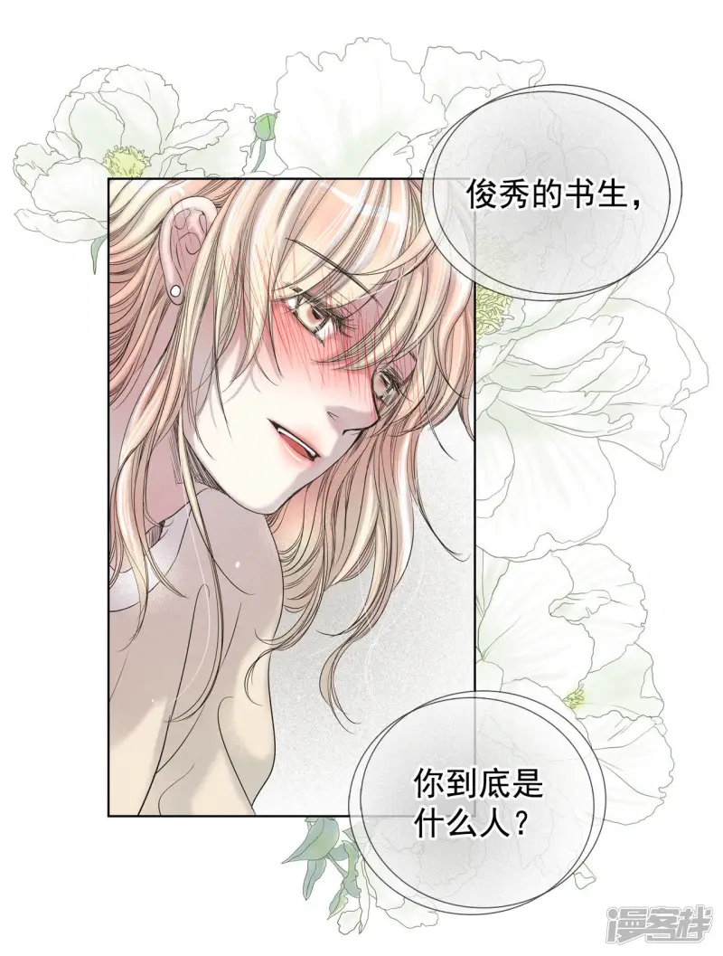 第31话 真的是初吻 第29页