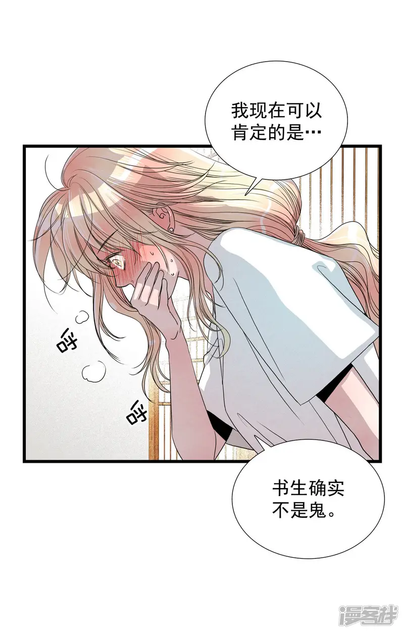 第30话 接接接接吻了？！ 第14页