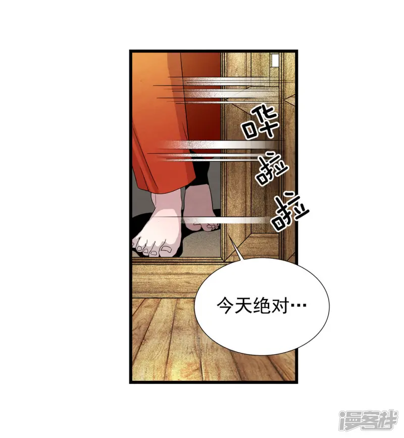 第30话 接接接接吻了？！ 第19页