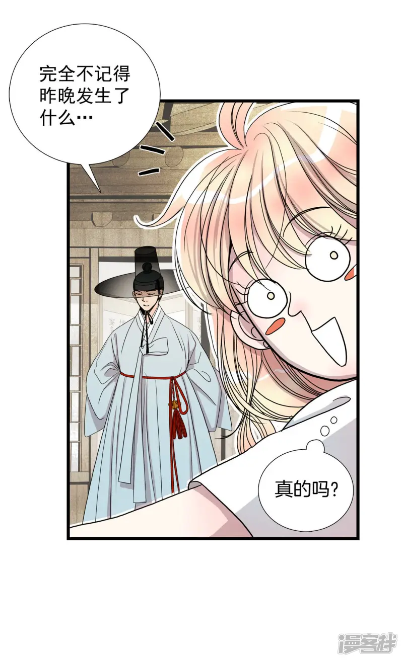 第30话 接接接接吻了？！ 第26页
