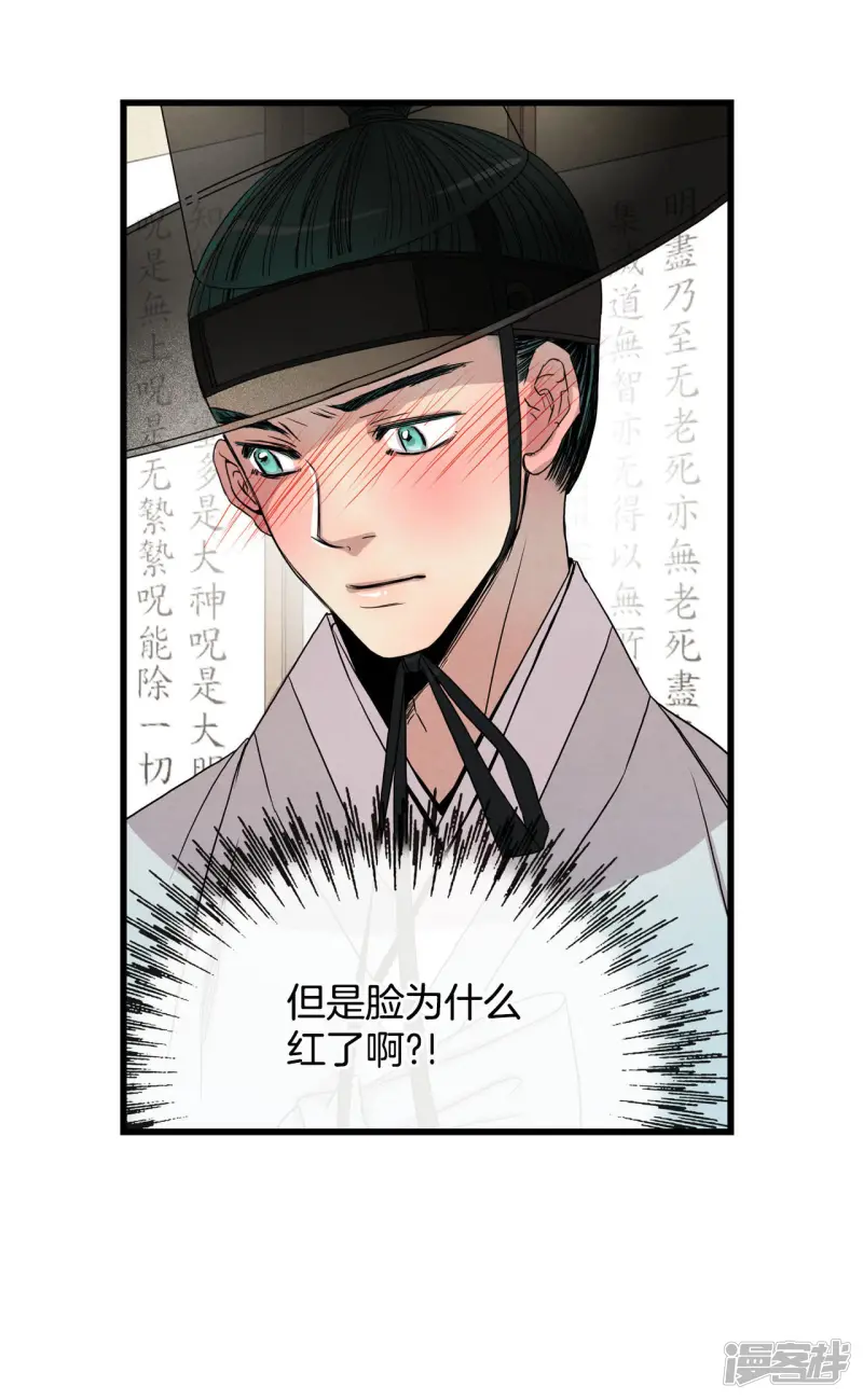 第30话 接接接接吻了？！ 第28页