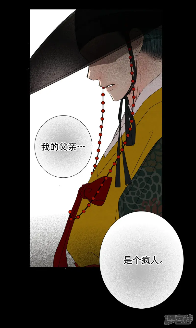 第29话 疯子 第3页