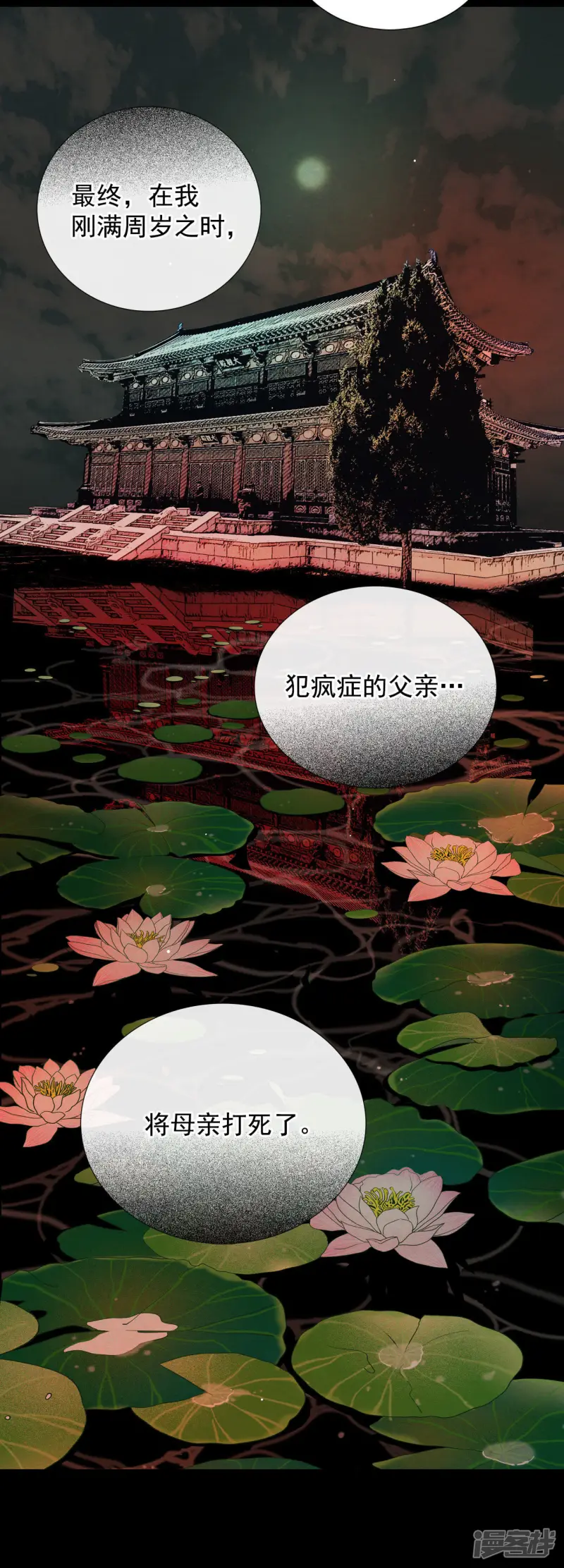 第29话 疯子 第6页