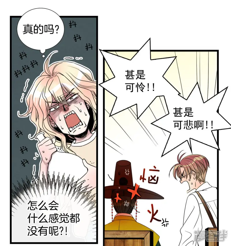第29话 疯子 第12页
