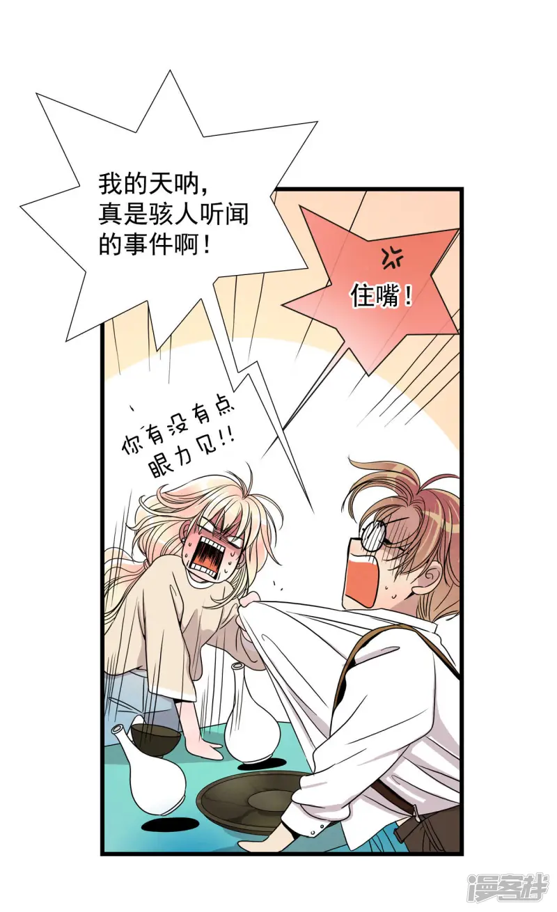 第29话 疯子 第14页