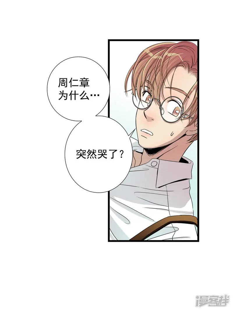 第29话 疯子 第16页