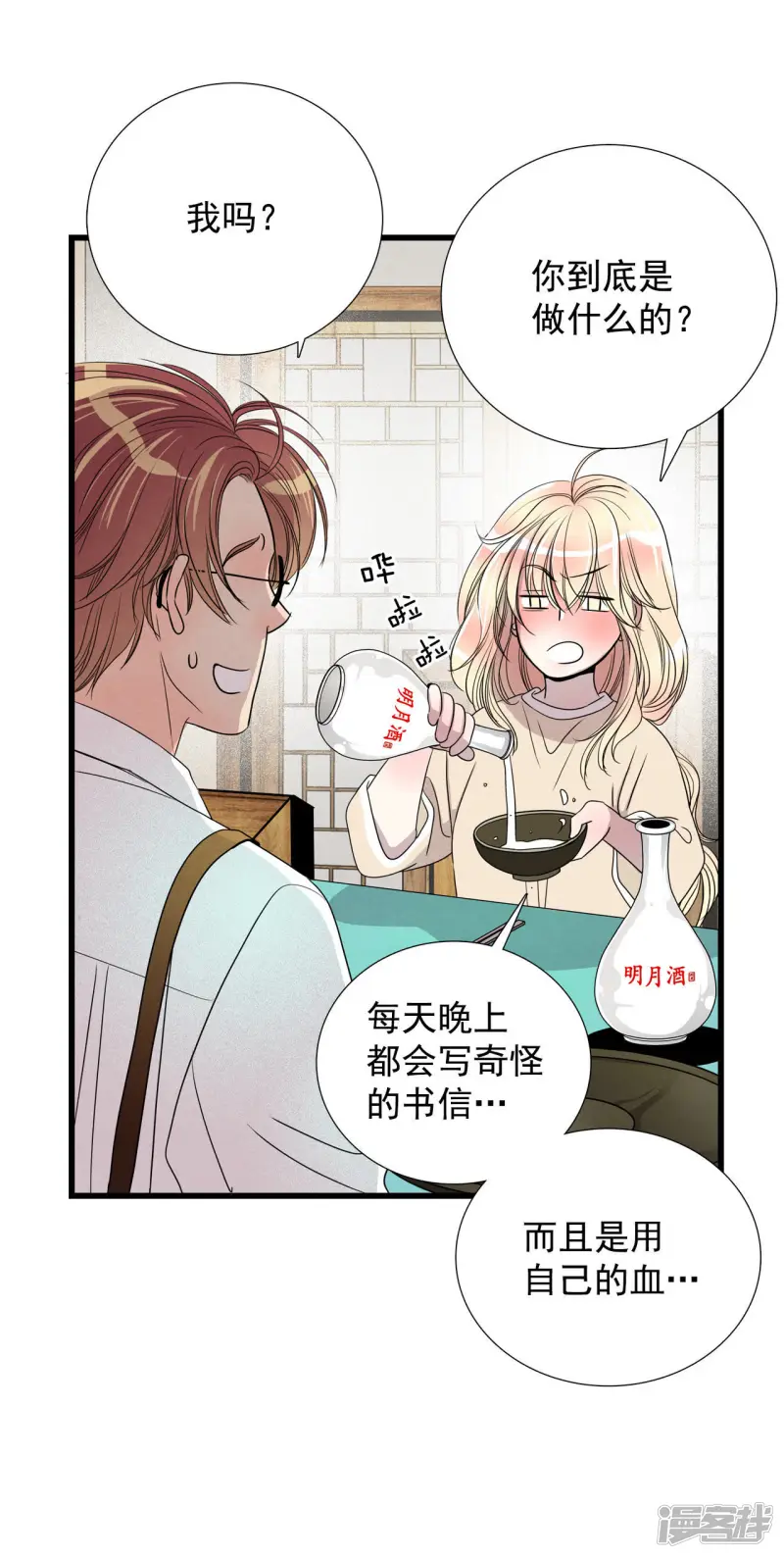 第28话 你这样受得了吗 第23页