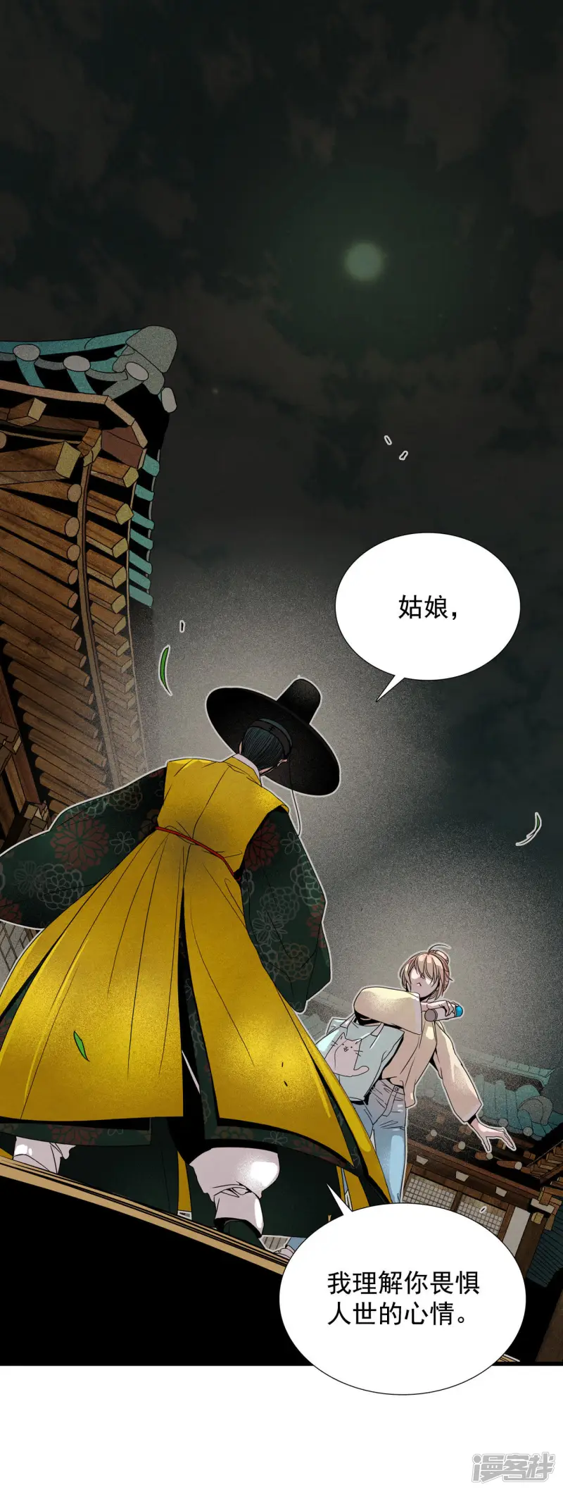 第26话 畏惧人世的心情 第2页