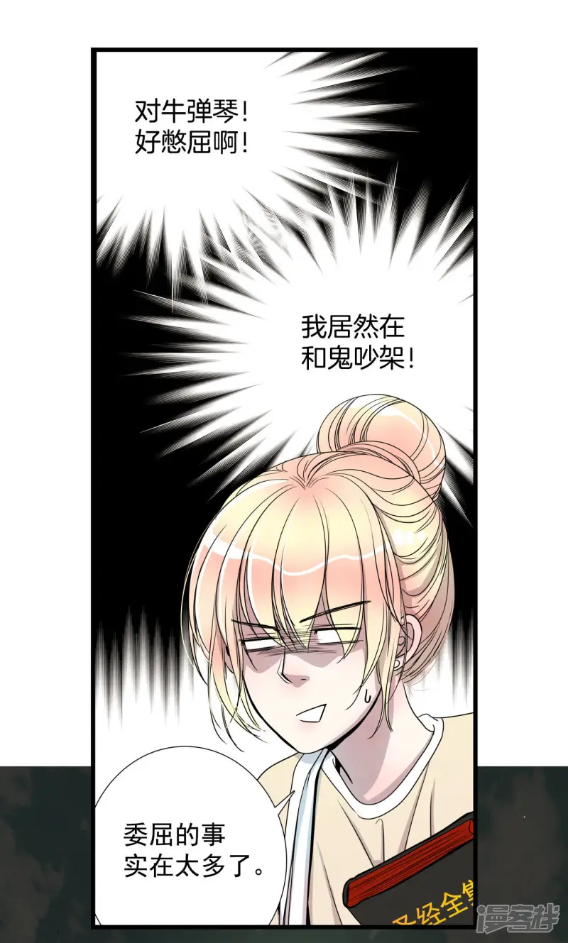 第26话 畏惧人世的心情 第8页
