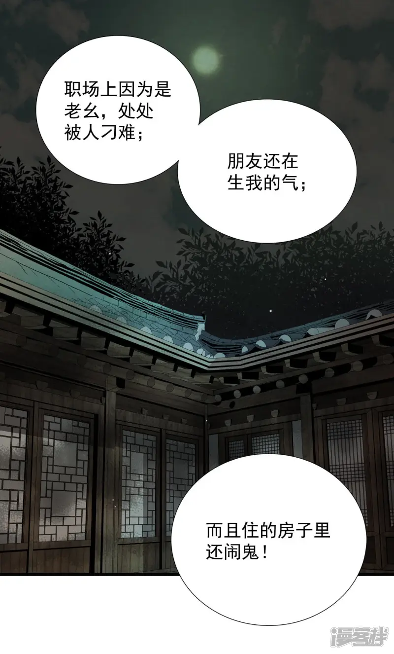 第26话 畏惧人世的心情 第9页
