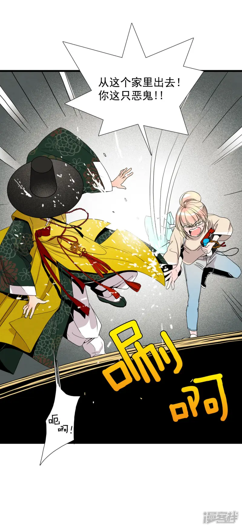 第26话 畏惧人世的心情 第11页