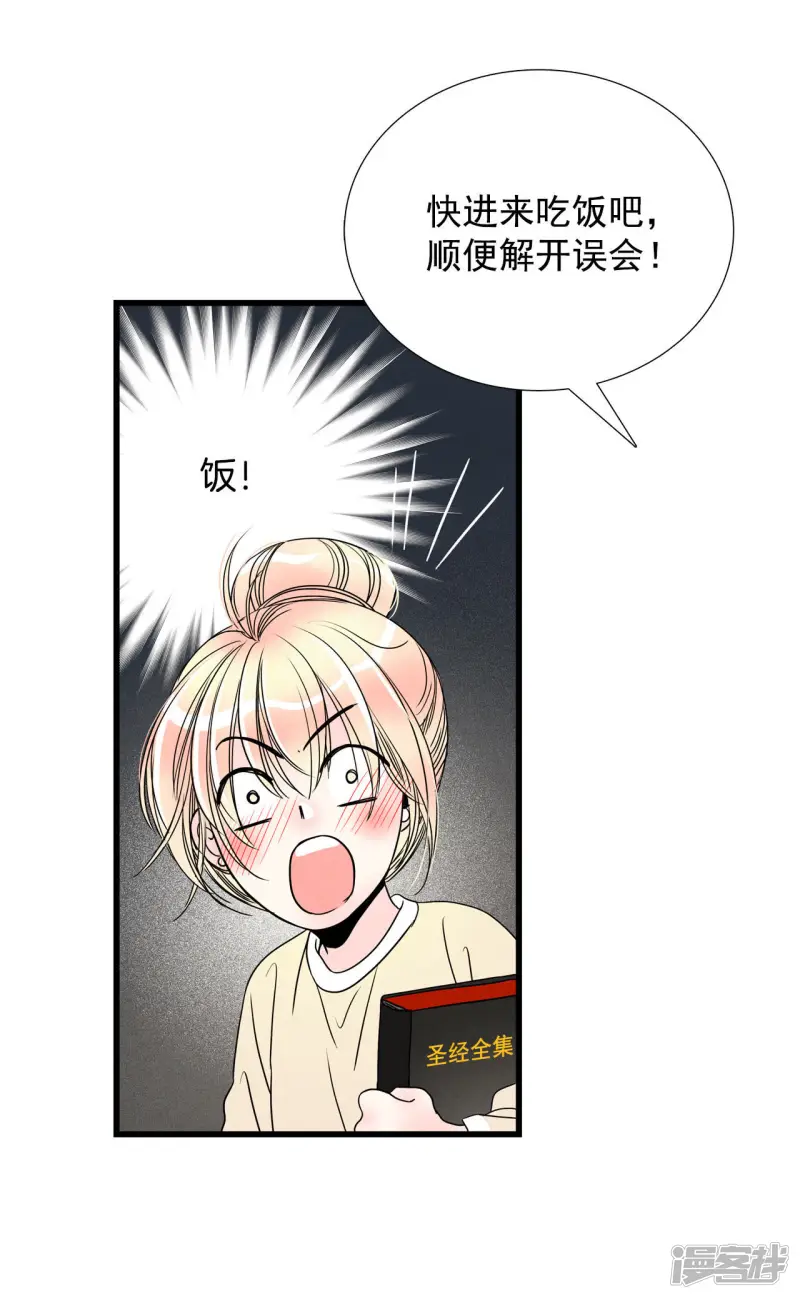 第26话 畏惧人世的心情 第16页