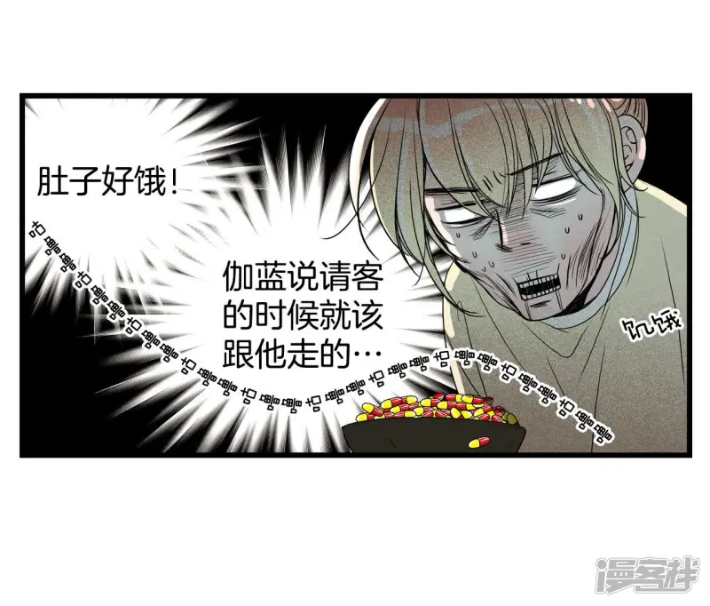 第26话 畏惧人世的心情 第24页