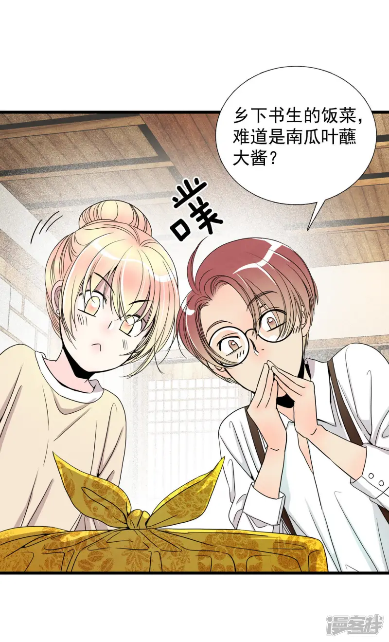 第26话 畏惧人世的心情 第27页