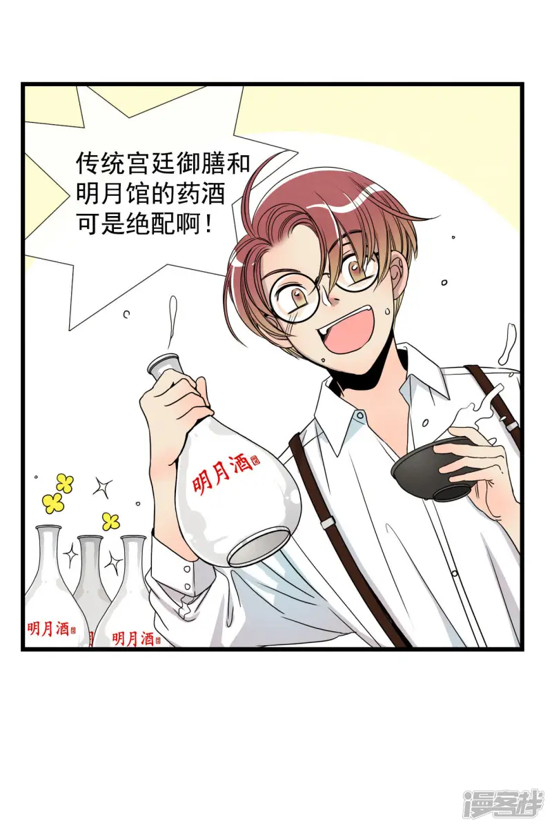 第27话 只想吃肉 第3页