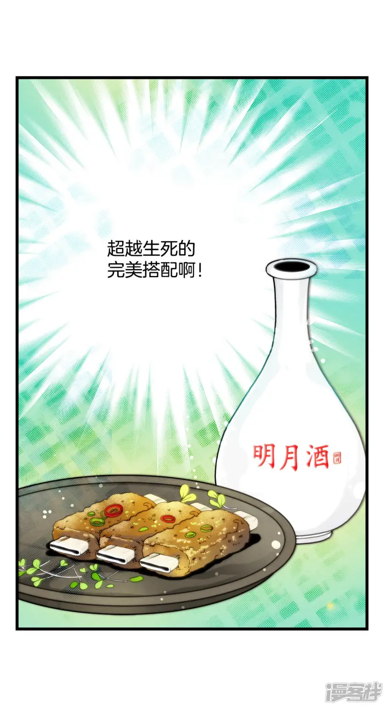 第27话 只想吃肉 第6页
