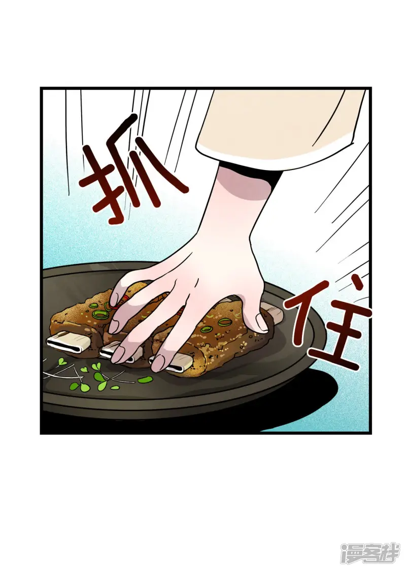 第27话 只想吃肉 第7页
