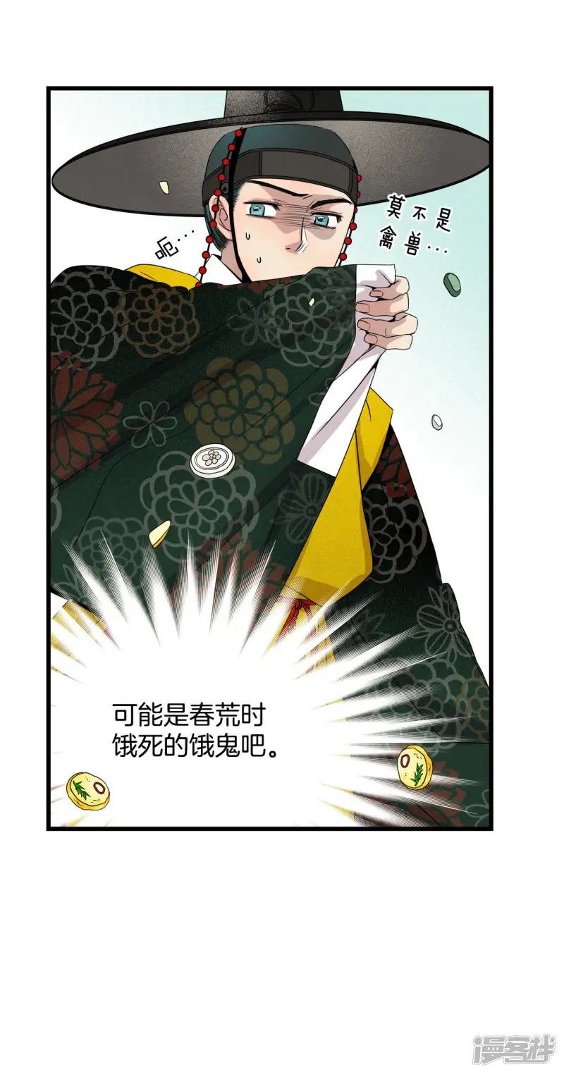 第27话 只想吃肉 第9页