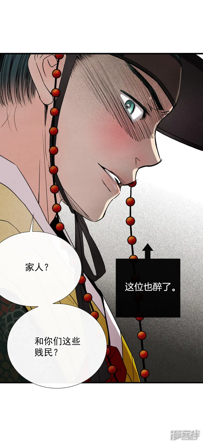 第27话 只想吃肉 第18页