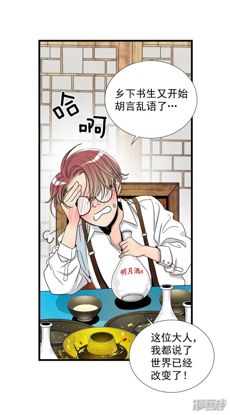 第27话 只想吃肉 第19页