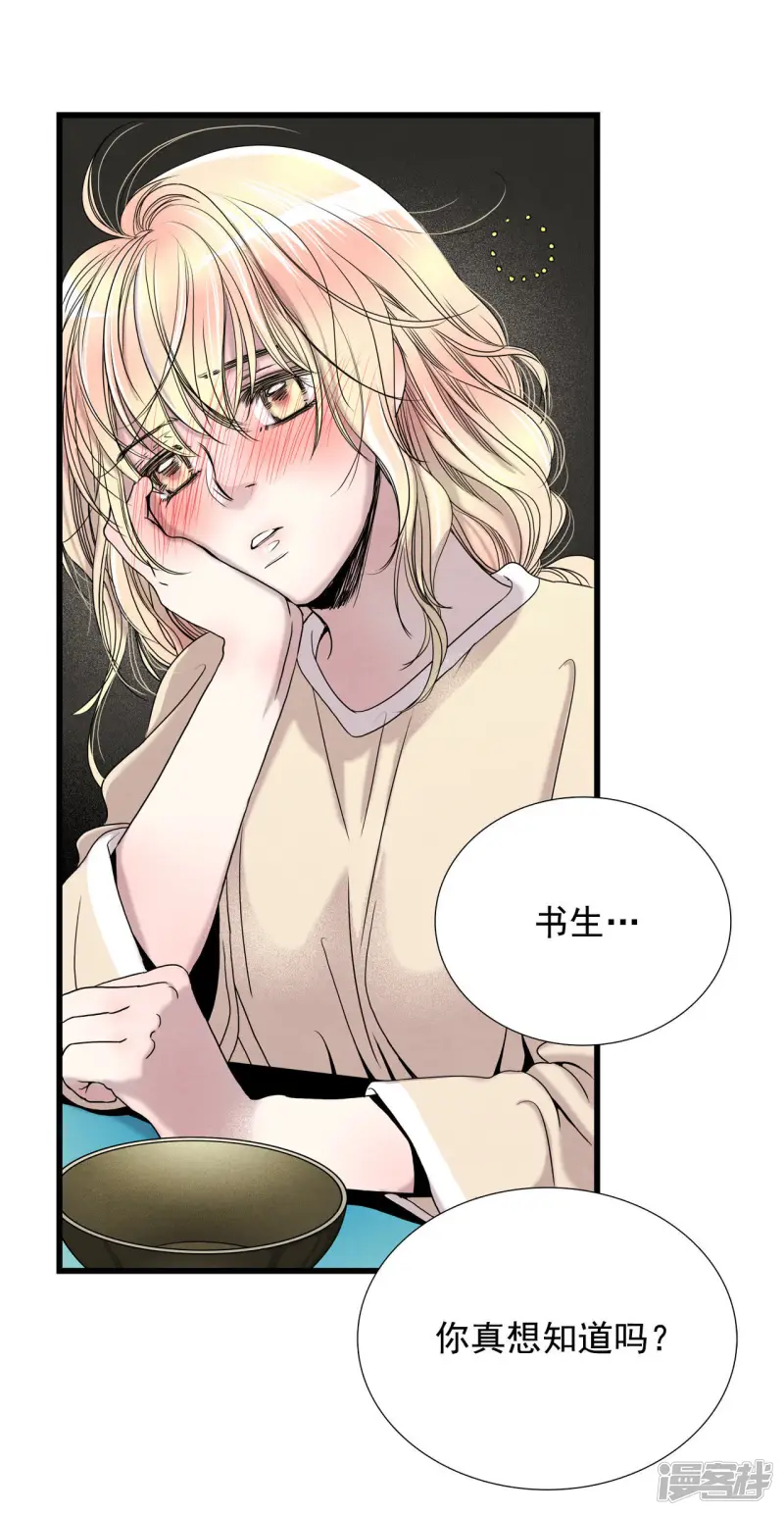 第27话 只想吃肉 第23页