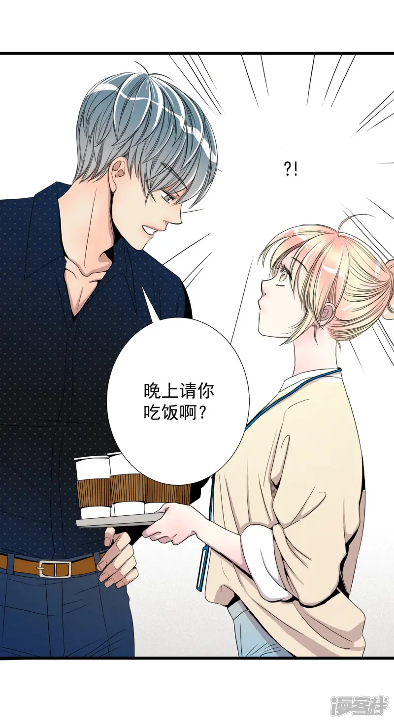 第25话 公司聚餐是噩梦 第3页