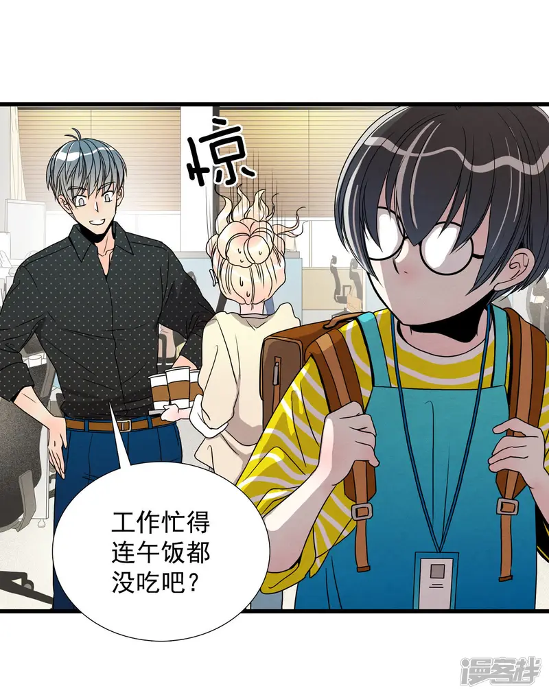 第25话 公司聚餐是噩梦 第4页