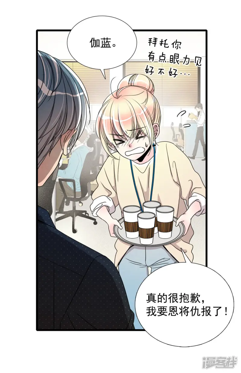 第25话 公司聚餐是噩梦 第8页