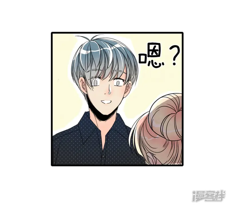 第25话 公司聚餐是噩梦 第9页