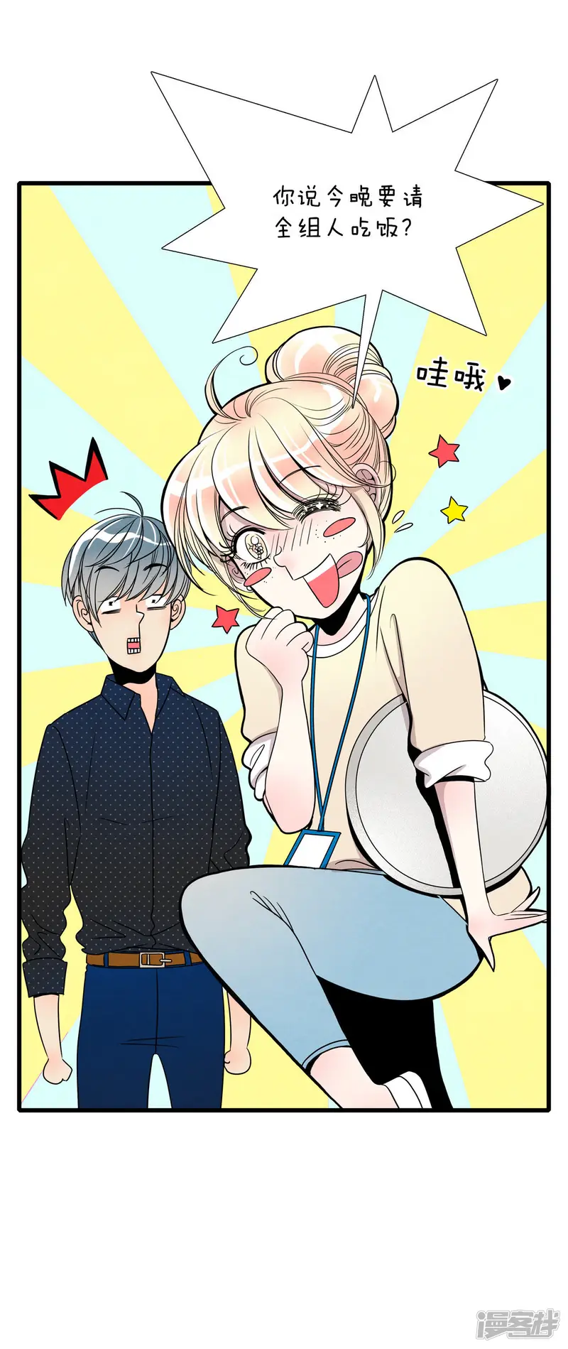第25话 公司聚餐是噩梦 第11页