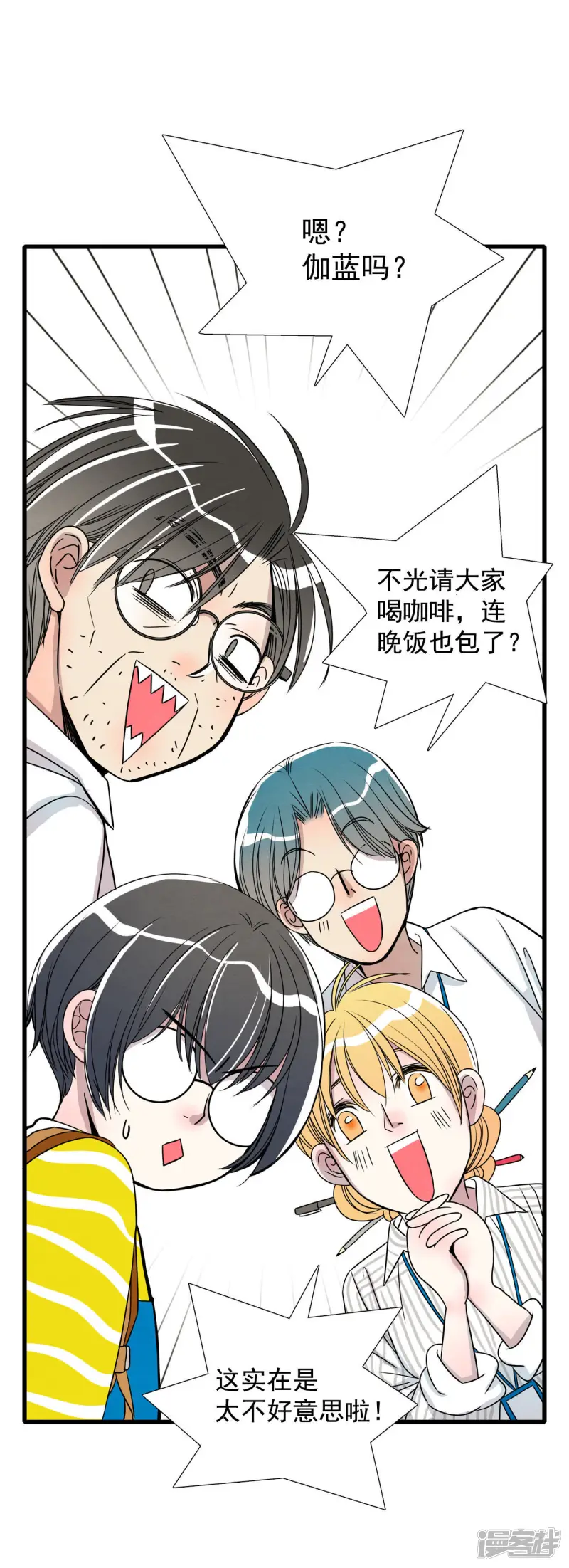 第25话 公司聚餐是噩梦 第12页