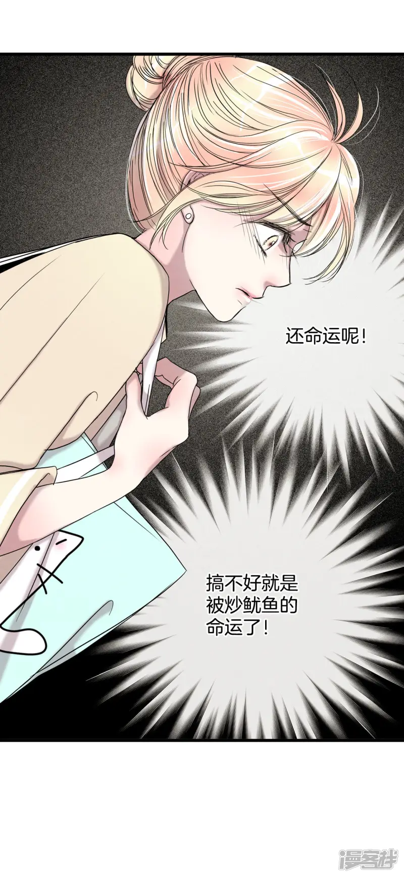第25话 公司聚餐是噩梦 第14页