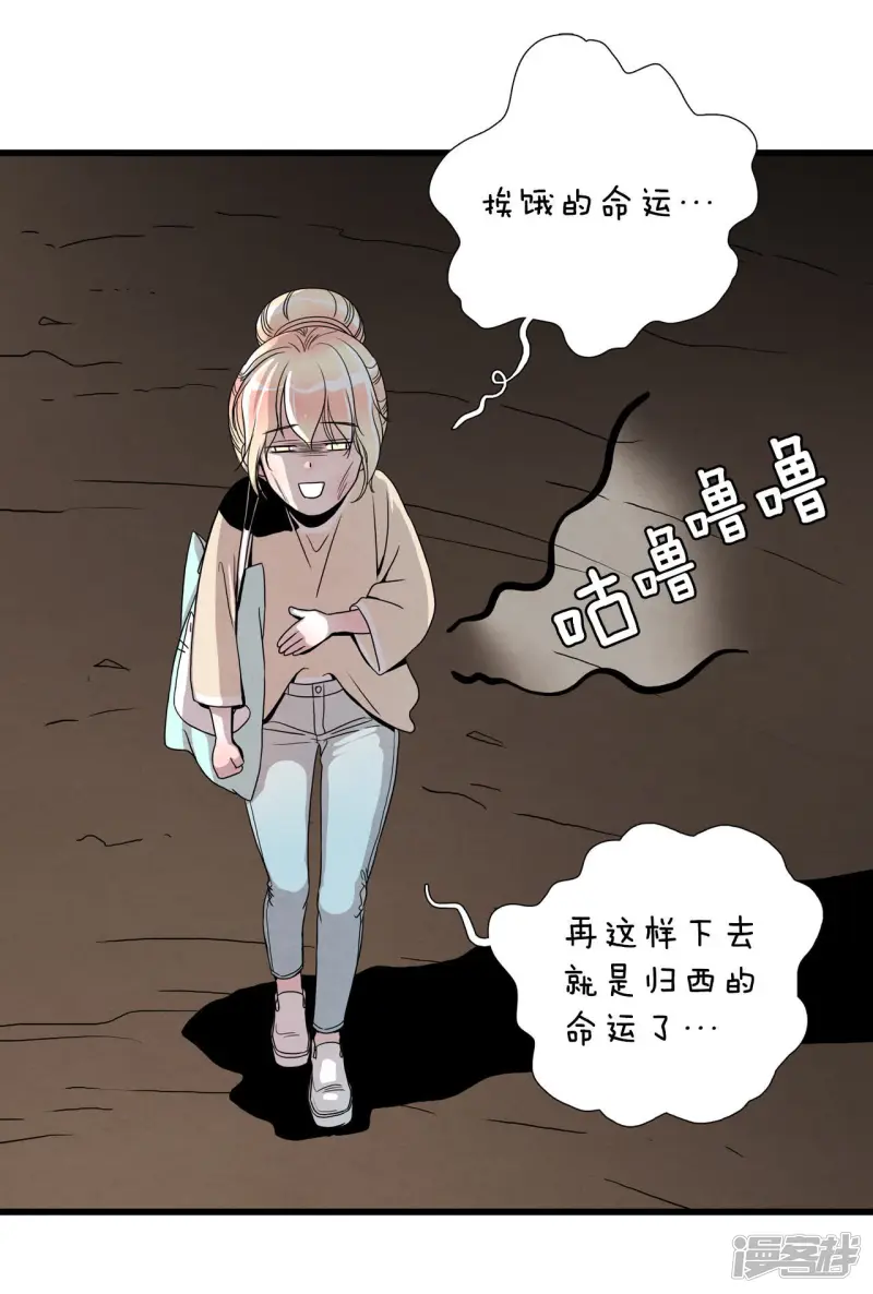 第25话 公司聚餐是噩梦 第18页