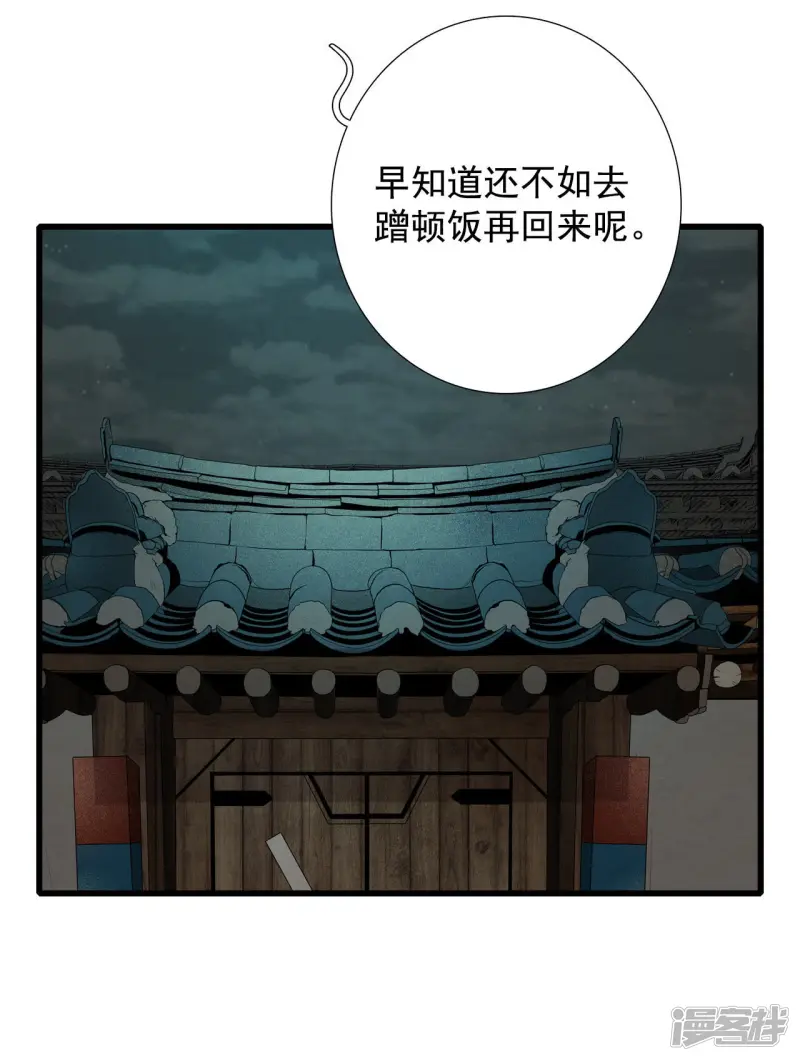 第25话 公司聚餐是噩梦 第19页