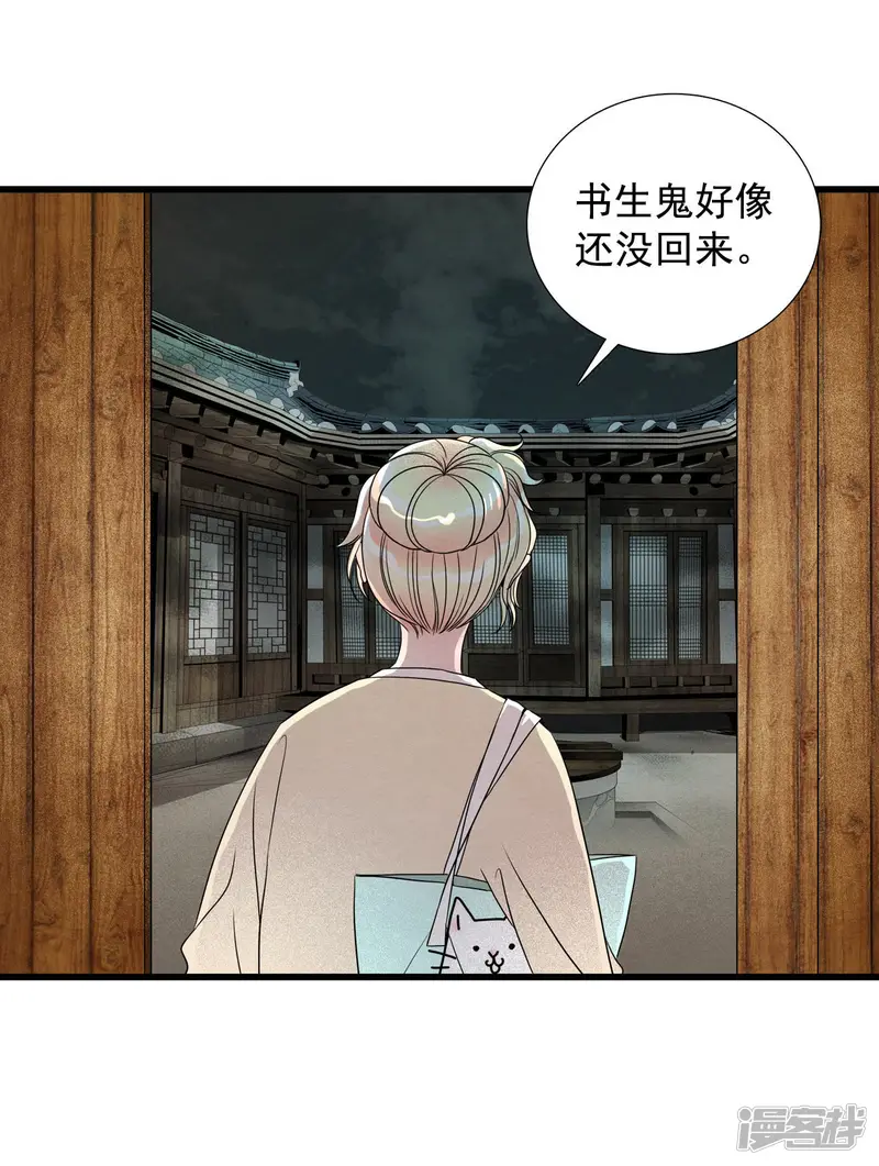 第25话 公司聚餐是噩梦 第23页