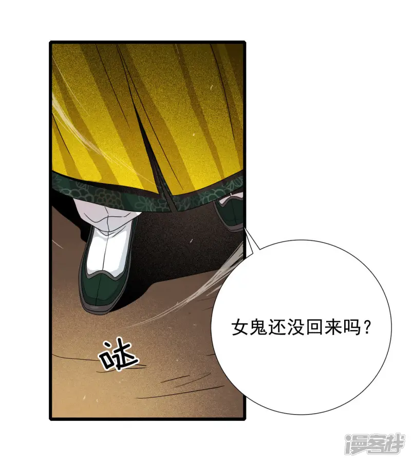 第25话 公司聚餐是噩梦 第24页